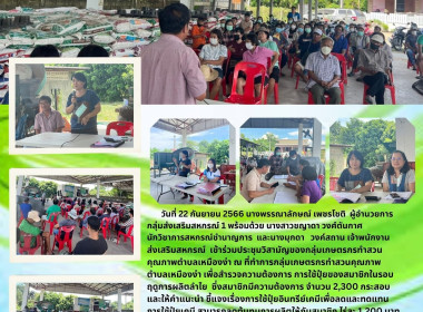 ประชุมวิสามัญของกลุ่มเกษตรกรทำสวนคุณภาพตำบลเหมืองง่า พารามิเตอร์รูปภาพ 5
