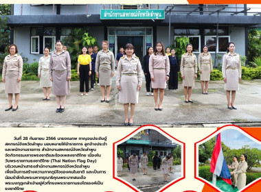 กิจกรรมเคารพธงชาติและร้องเพลงชาติไทย ... พารามิเตอร์รูปภาพ 11