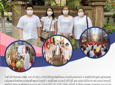 พิธีเจริญพระพุทธมนต์เฉลิมพระเกียรติพระบาทสมเด็จพระเจ้าอยู่หัว ... พารามิเตอร์รูปภาพ 6