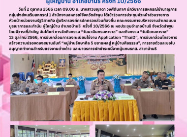 ประชุมหัวหน้าส่วนราชการ หัวหน้าหน่วยงานรัฐวิสาหกิจ ฯ ... พารามิเตอร์รูปภาพ 3