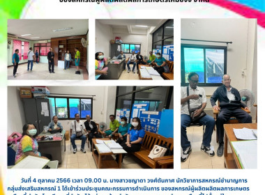 ประชุมคณะกรรมการดำเนินการของสหกรณ์ผู้ผลิตผลิตผลการเกษตรเหมืองจี้ จำกัด ... พารามิเตอร์รูปภาพ 5