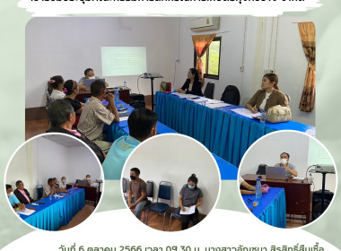 ประชุมคณะกรรมการดำเนินการ ของสหกรณ์การเกษตรทุ่งหัวช้าง จำกัด พารามิเตอร์รูปภาพ 5