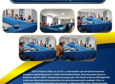 ประชุมคณะกรรมการดำเนินการ ชุดที่ 20 ครั้งที่ 7 ... พารามิเตอร์รูปภาพ 3