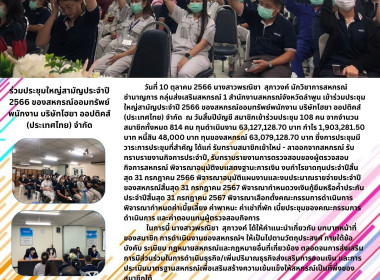 ประชุมใหญ่สามัญประจำปี 2566 ของสหกรณ์ออมทรัพย์พนักงาน ... พารามิเตอร์รูปภาพ 6
