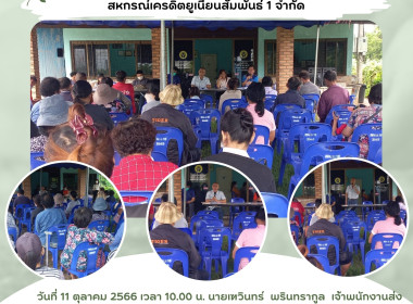 ประชุมใหญ่สามัญประจำปี ของสหกรณ์เครดิตยูเนี่ยนสัมพันธ์ 1 ... พารามิเตอร์รูปภาพ 4