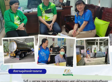 ติดตามการใช้ประโยชน์อุปกรณ์การตลาดของ สหกรณ์โคนมบ้านโฮ่ง ... พารามิเตอร์รูปภาพ 19