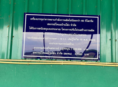 ติดตามการใช้ประโยชน์อุปกรณ์การตลาดของ สหกรณ์โคนมบ้านโฮ่ง ... พารามิเตอร์รูปภาพ 5