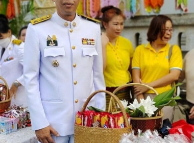 พิธีทำบุญตักบาตรถวายพระราชกุศล เนื่องในวันนวมินทรมหาราช ... พารามิเตอร์รูปภาพ 5