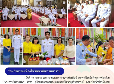พิธีทำบุญตักบาตรถวายพระราชกุศล เนื่องในวันนวมินทรมหาราช ... พารามิเตอร์รูปภาพ 17