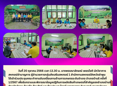 ประชุมคณะทำงานขับเคลื่อนงานด้านการเกษตรระดับอำเภอ ... พารามิเตอร์รูปภาพ 5
