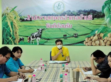 ประชุมคณะทำงานขับเคลื่อนงานด้านการเกษตรระดับอำเภอ ... พารามิเตอร์รูปภาพ 4