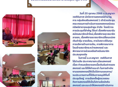 ประชุมคณะกรรมการดำเนินการของสหกรณ์ออมทรัพย์สาธารณสุขลำพูน ... พารามิเตอร์รูปภาพ 4