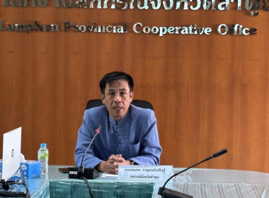 ตรวจเยี่ยมและติดตามการปฏิบัติงานของสำนักงานสหกรณ์จังหวัดลำพูน ... พารามิเตอร์รูปภาพ 1