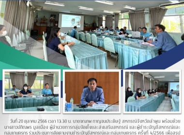 ประชุมการติดตามงานชำระบัญชีสหกรณ์และกลุ่มเกษตรกร ครั้งที่ ... พารามิเตอร์รูปภาพ 9