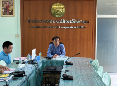 ประชุมการติดตามงานชำระบัญชีสหกรณ์และกลุ่มเกษตรกร ครั้งที่ ... พารามิเตอร์รูปภาพ 1