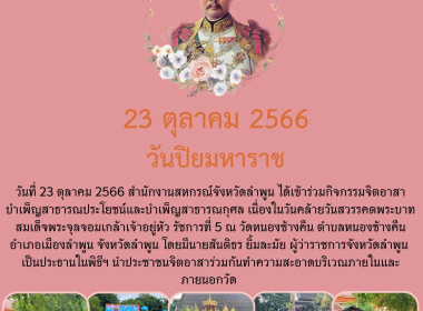 กิจกรรมจิตอาสา บำเพ็ญสาธารณประโยชน์และบำเพ็ญสาธารณกุศล พารามิเตอร์รูปภาพ 5