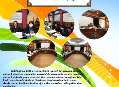 ประชุมคณะกรรมการดำเนินการของสหกรณ์ออมทรัพย์ครูลำพูน จำกัด พารามิเตอร์รูปภาพ 6