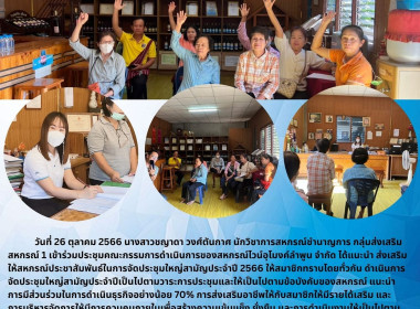 ประชุมคณะกรรมการดำเนินการของสหกรณ์ไวน์อุโมงค์ลำพูน จำกัด พารามิเตอร์รูปภาพ 4