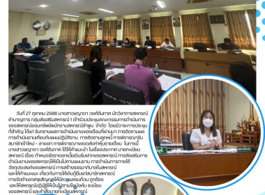 ประชุมคณะกรรมการดำเนินการของสหกรณ์ออมทรัพย์พนักงานสหกรณ์ลำพูน จำกัด ... พารามิเตอร์รูปภาพ 4