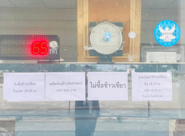 ติดตามผลการดำเนินการรวบรวมข้าวเปลือก ฤดูกาลผลิต 2566/2567 พารามิเตอร์รูปภาพ 12