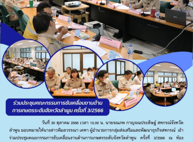 ประชุมคณะกรรมการขับเคลื่อนงานด้านการเกษตรระดับจังหวัดลำพูน พารามิเตอร์รูปภาพ 9
