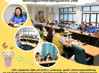 ประชุมเตรียมการจัดงานสักการะพระนางจามเทวีและงานฤดูหนาวจังหวัดลำพูน ประจำปี 2566 ... พารามิเตอร์รูปภาพ 10