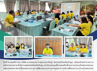 ประชุมชี้แจงผลจัดชั้นความเข้มแข็งสหกรณ์และกลุ่มเกษตรกร ... พารามิเตอร์รูปภาพ 6