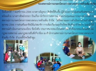ประชุมคณะกรรมการดำเนินการสหกรณ์การเกษตรโครงการหลวงพระบาทห้วยต้ม จำกัด ... พารามิเตอร์รูปภาพ 4