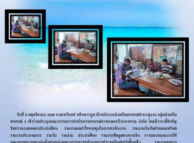 ประชุมคณะกรรมการดำเนินการสหกรณ์การเกษตรบ้านนาทราย จำกัด พารามิเตอร์รูปภาพ 2