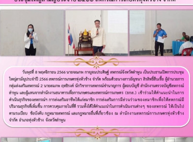 ประชุมใหญ่สามัญประจำปี 2566 สหกรณ์การเกษตรทุ่งหัวช้าง จำกัด พารามิเตอร์รูปภาพ 7