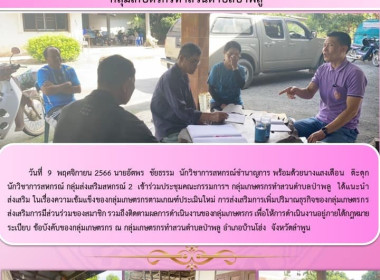 ประชุมคณะกรรมการฯ กลุ่มเกษตรกรทำสวนตำบลป่าพลู พารามิเตอร์รูปภาพ 3