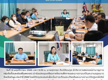 ประชุมเตรียมการจัดงานสักการะพระนางจามเทวีและงานฤดูหนาว พารามิเตอร์รูปภาพ 7