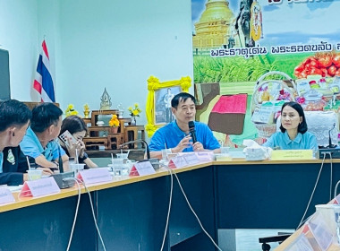 ประชุมคณะกรรมการเครือข่าย ศพก. และแปลงใหญ่ระดับจังหวัด ... พารามิเตอร์รูปภาพ 2
