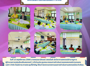 ประชุมคณะกรรมการเครือข่ายศพก. และแปลงใหญ่ระดับจังหวัด ... พารามิเตอร์รูปภาพ 5