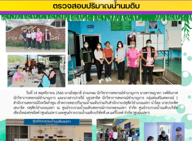เข้าตรวจสอบปริมาณน้ำนมดิบร่วมกับสำนักงานปศุสัตว์อำเภอแม่ทา พารามิเตอร์รูปภาพ 6