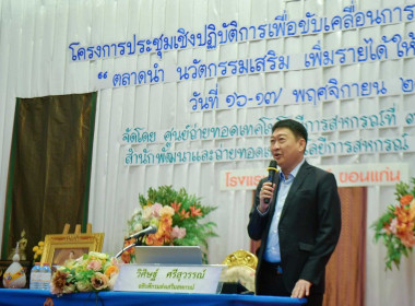 โครงการประชุมเชิงปฏิบัติการเพื่อการขับเคลื่อนการปฏิบัติงานตามนโยบาย ... พารามิเตอร์รูปภาพ 1