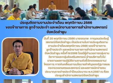 ประชุมติดตามงานประจำเดือนพฤศจิกายน 2566 ครั้งที่ 9/2566 พารามิเตอร์รูปภาพ 5
