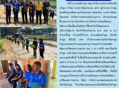 โครงการส่งเสริมและพัฒนาอาชีพเพื่อแก้ไขปัญหาที่ดินทำกินให้ชุมชนตามนโยบายรัฐบาล ... พารามิเตอร์รูปภาพ 13