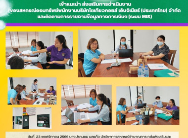แนะนำการปฏิบัติงานให้เป็นไปตามเกณฑ์ความเข้มแข็งของสหกรณ์ พารามิเตอร์รูปภาพ 6