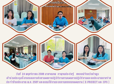 ประชุมชี้แจงกรอบการติดตามผลการปฏิบัติงานตามแผนการปฏิบัติงาน พารามิเตอร์รูปภาพ 6