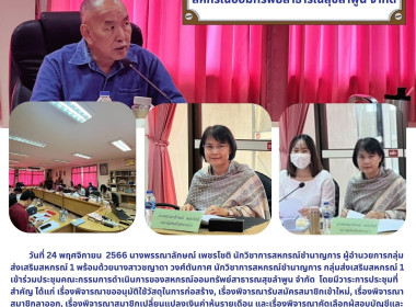 ประชุมคณะกรรมการดำเนินการของสหกรณ์ออมทรัพย์สาธารณสุขลำพูน ... Image 4