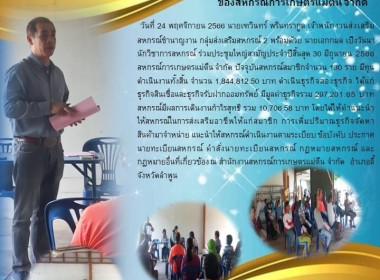 ประชุมใหญ่สามัญประจำปี สหกรณ์การเกษตรแม่ตืน จำกัด Image 4