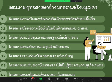 ประชุมรับฟังการชี้แจงคู่มือแนวทางการดำเนินโครงการต่าง ๆ ... Image 7
