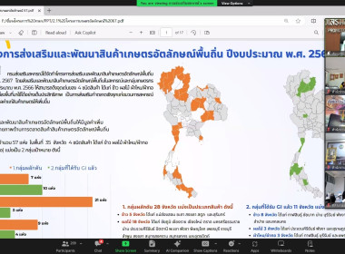 ประชุมรับฟังการชี้แจงคู่มือแนวทางการดำเนินโครงการต่าง ๆ ... Image 9