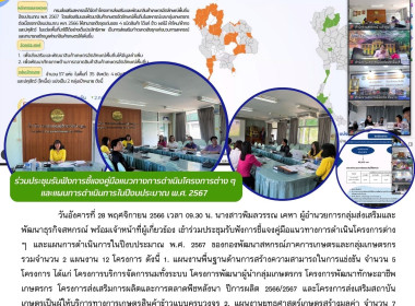 ประชุมรับฟังการชี้แจงคู่มือแนวทางการดำเนินโครงการต่าง ๆ ... Image 11