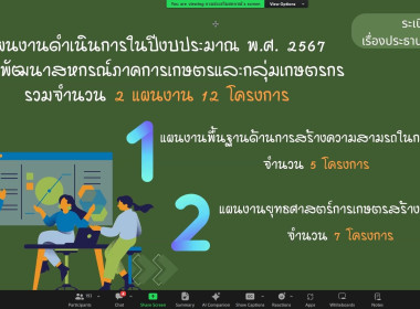 ประชุมรับฟังการชี้แจงคู่มือแนวทางการดำเนินโครงการต่าง ๆ ... Image 5