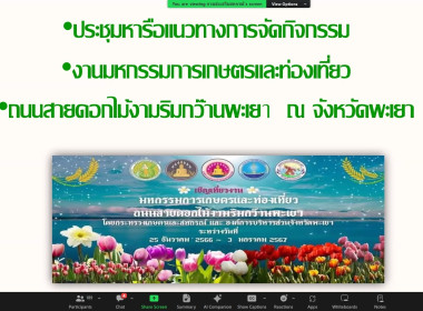 ประชุมรับฟังการชี้แจงคู่มือแนวทางการดำเนินโครงการต่าง ๆ ... Image 6