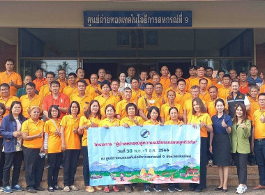 พิธีเปิดการอบรม โครงการผู้นำสู่ความเปลี่ยนแปลงยุคดิจิทัล ... Image 4
