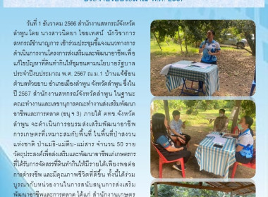 ประชุมชี้แจงแนวทางการดำเนินการงานโครงการส่งเสริมและพัฒนาอาชีพ ... Image 4