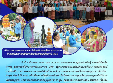 พิธีบวงสรวงพระนางจามเทวีเนื่องในงานสักการะพระนางจามเทวีและงานฤดูหนาวจังหวัดลำพูน ... Image 9